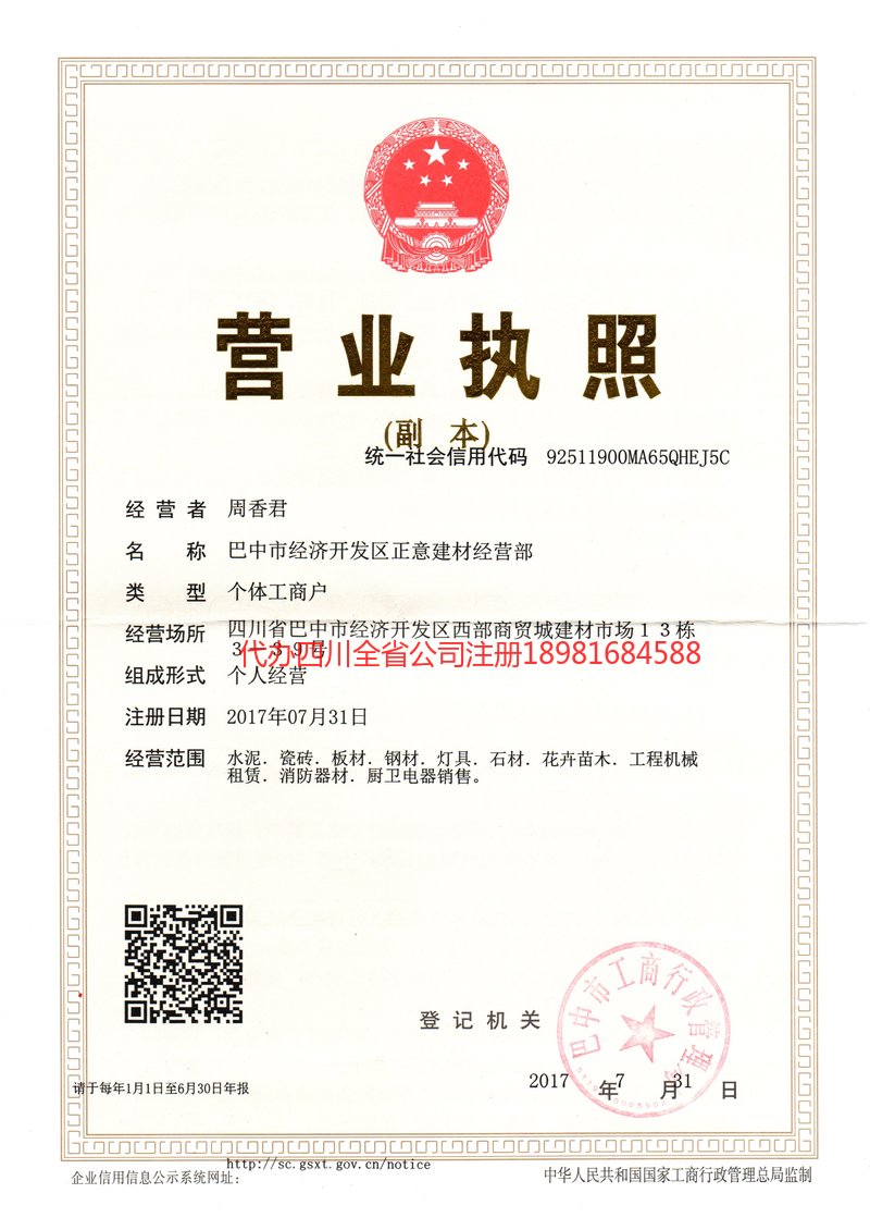 伊宁市伊宁市正意建材经营部