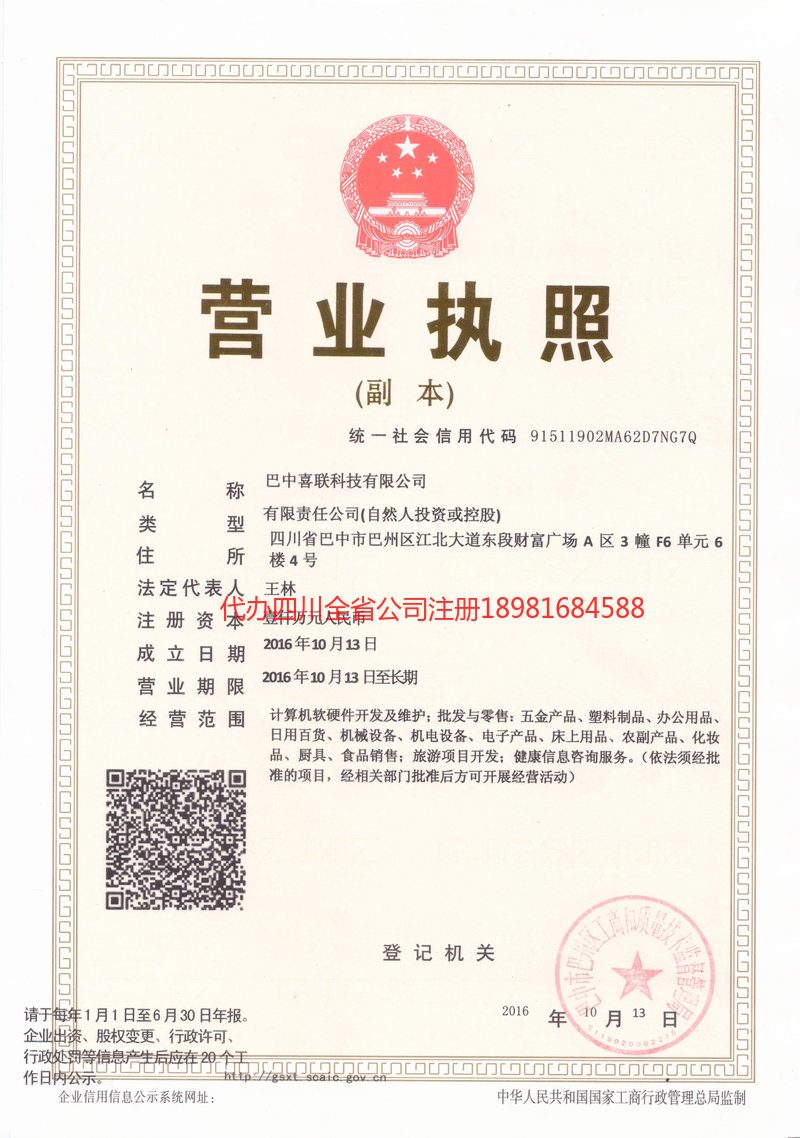 伊宁市伊宁市喜联科技有限公司