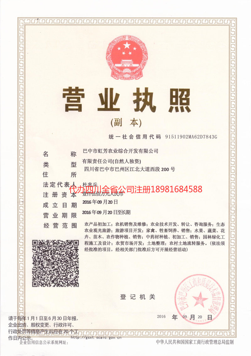 伊宁市伊宁市虹芳农业综合开发有限公司