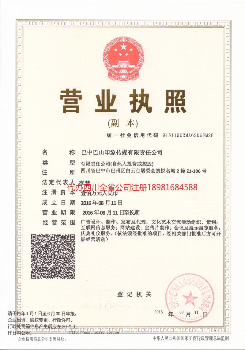 伊宁市伊宁市巴山印象传媒有限责任公司