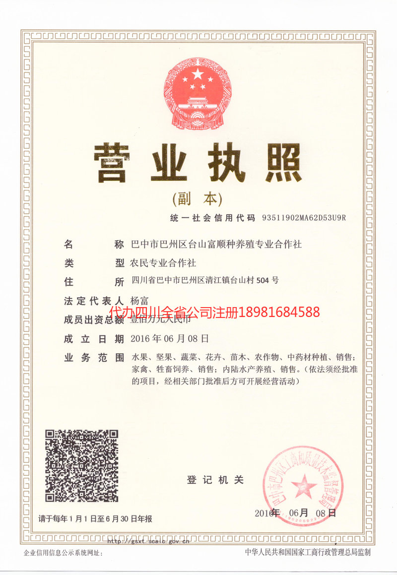 伊宁市伊宁市台山富顺种养殖专业合作社