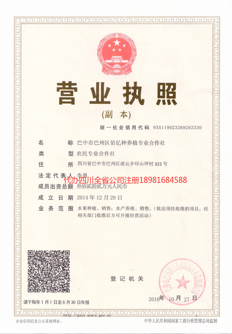 伊宁市伊宁市佰亿种养殖专业合作社