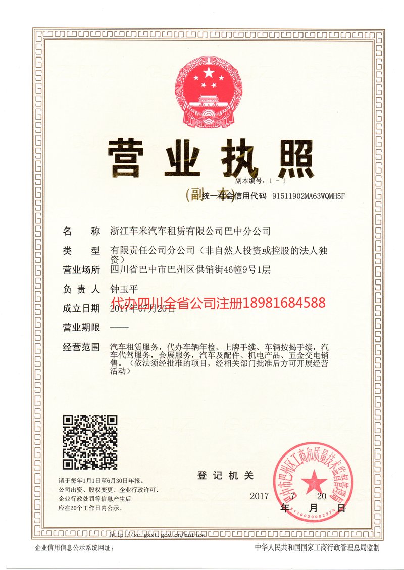 伊宁市伊宁市车米汽车租赁有限公司