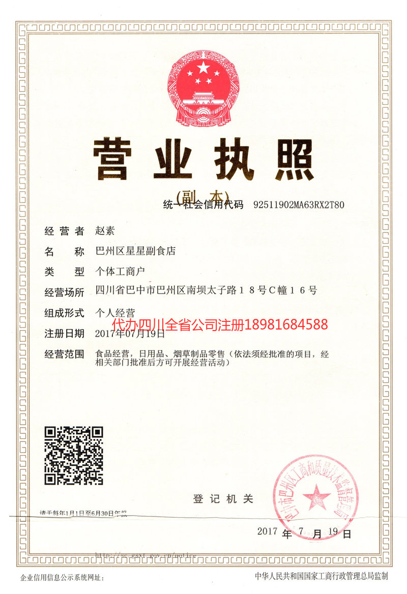 伊宁市伊宁市星星副食店