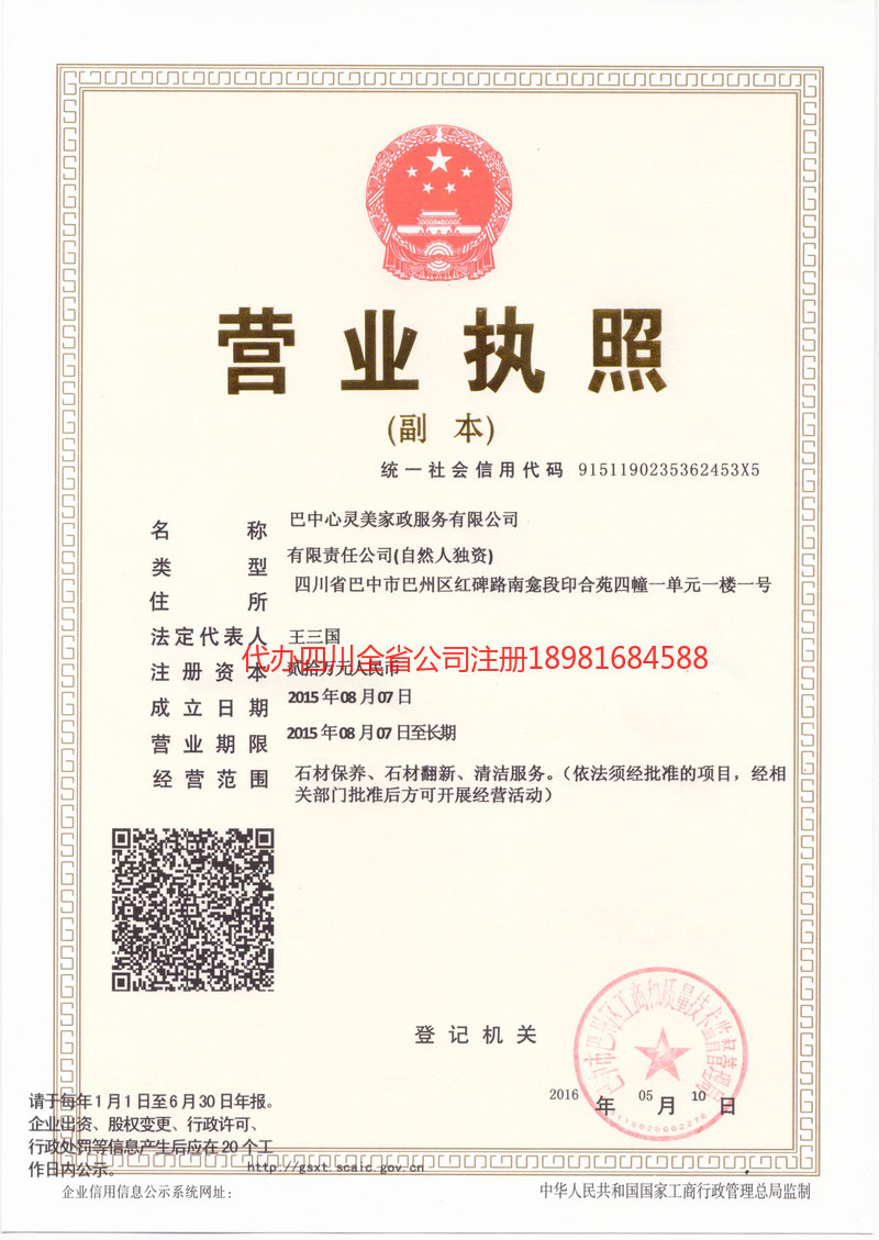 伊宁市伊宁市心灵美家政服务有限公司