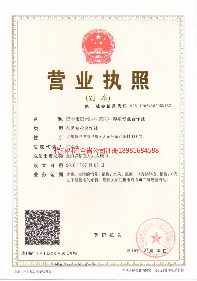 伊宁市伊宁市牛家河种养殖专业合作社