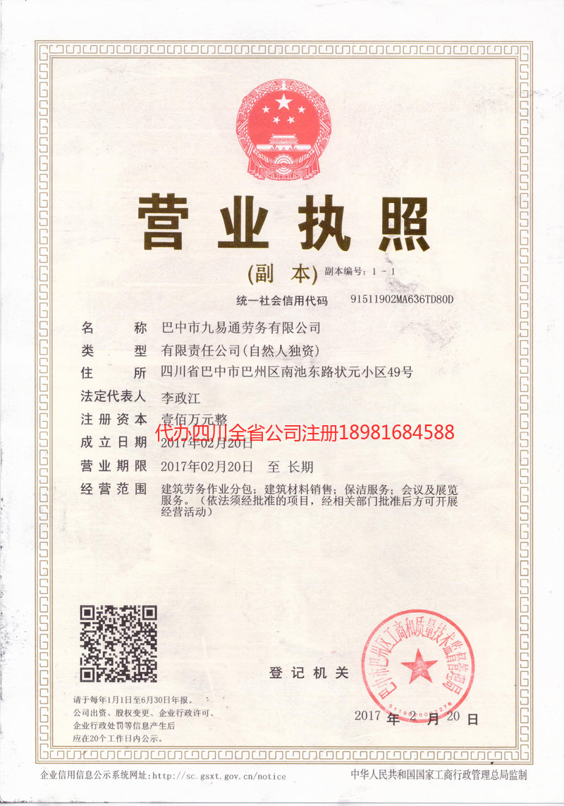 伊宁市伊宁市九易通劳务有限公司