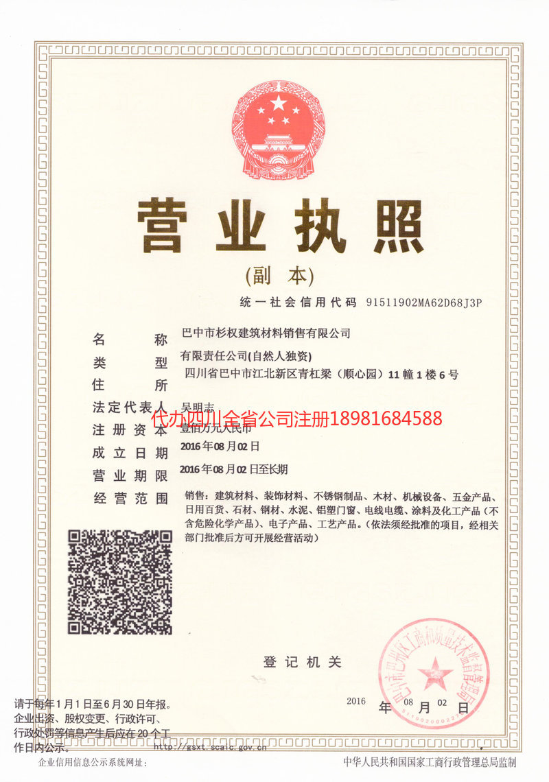 伊宁市伊宁市杉权建筑材料销售有限公司