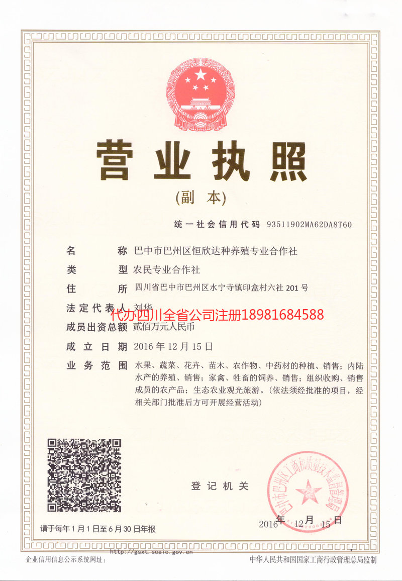 伊宁市伊宁市恒欣达种养殖专业合作社