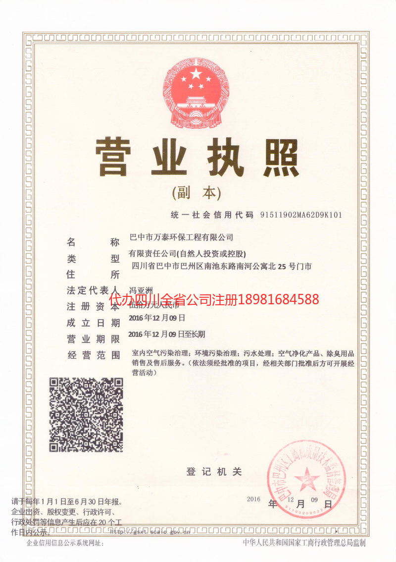 伊宁市伊宁市万泰环保工程有限公司