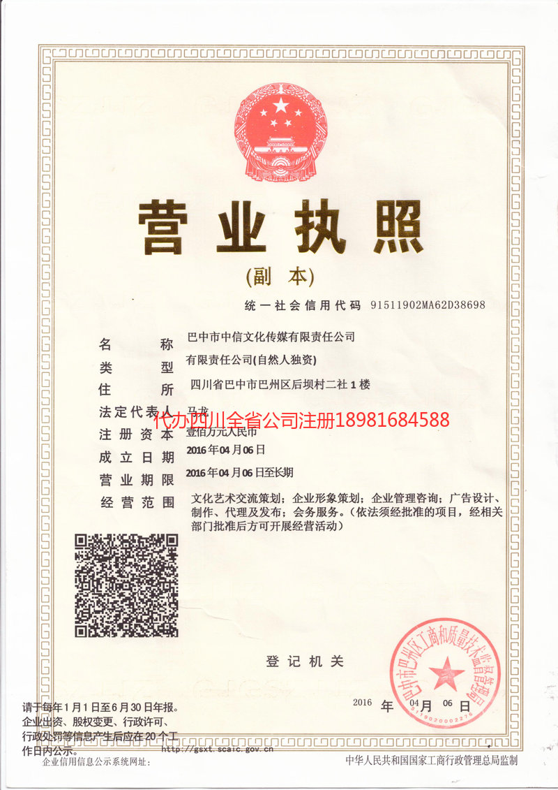 伊宁市伊宁市中信文化传媒有限责任公司