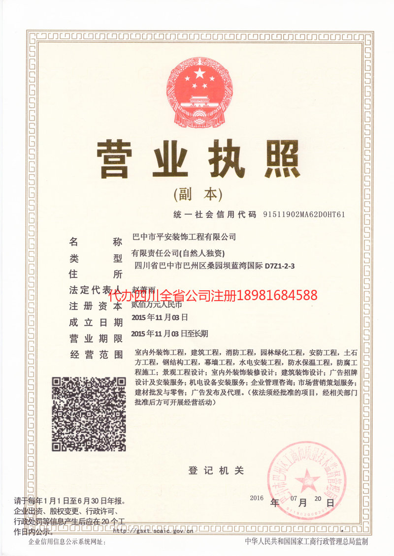 伊宁市伊宁市平安装饰工程有限公司