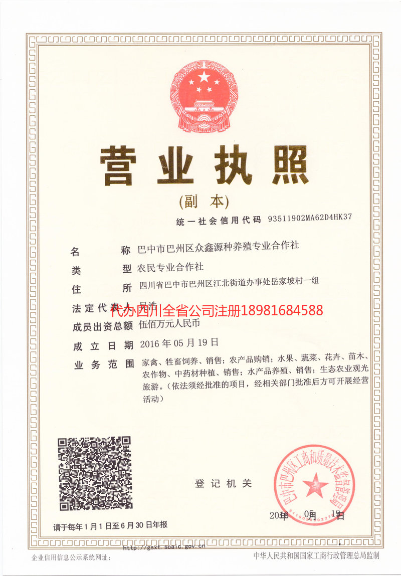 伊宁市伊宁市众鑫源种养殖专业合作社