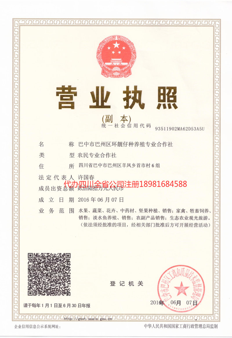 伊宁市伊宁市环靓仔种养殖专业合作社